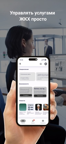 УК ДОБРОТНЫЙ ДОМ iPhone screenshot