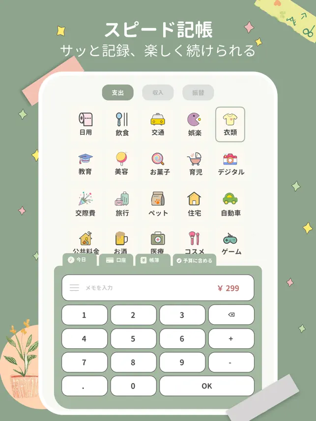 缶詰家計簿 - シンプルでかわいい家計‪簿‬4+_2