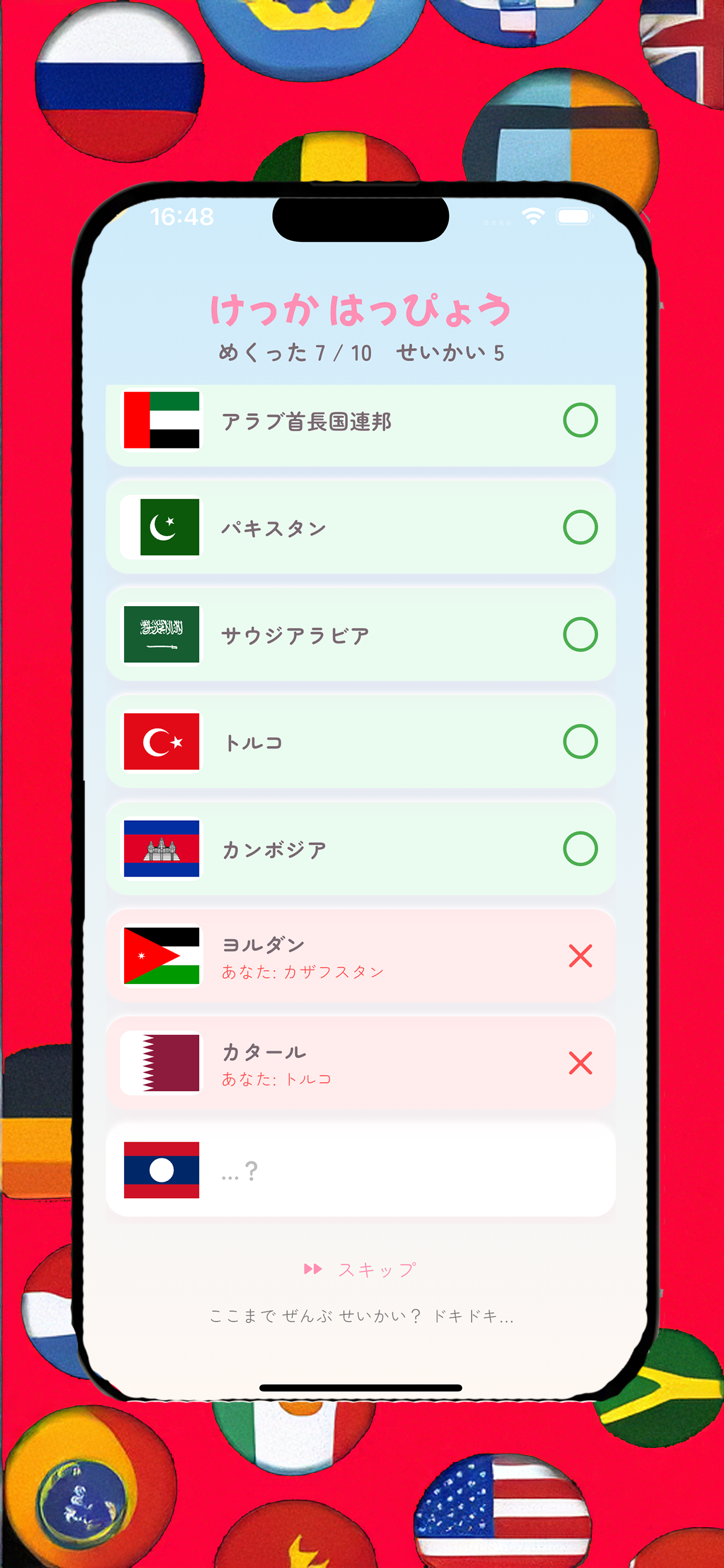 ぷくぷく地理マスター screenshot 5