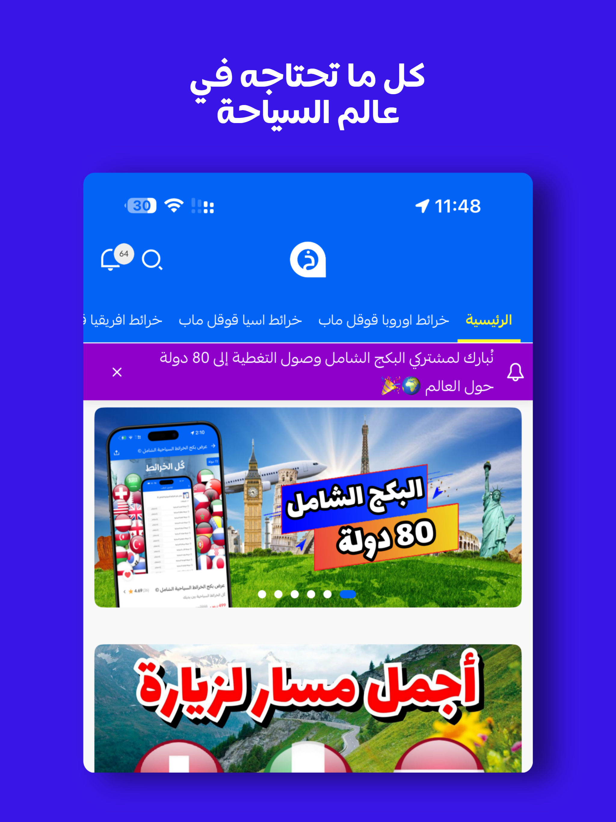 الخرائط السياحية ستور