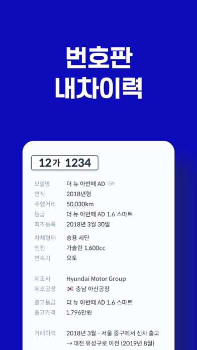 헤이딜러 - 번호판 시세, 내차팔기 Screenshot 4 - AppWisp.com 헤이딜러 - 번호판 시세, 내차팔기 Screenshot 4 - AppWisp.com