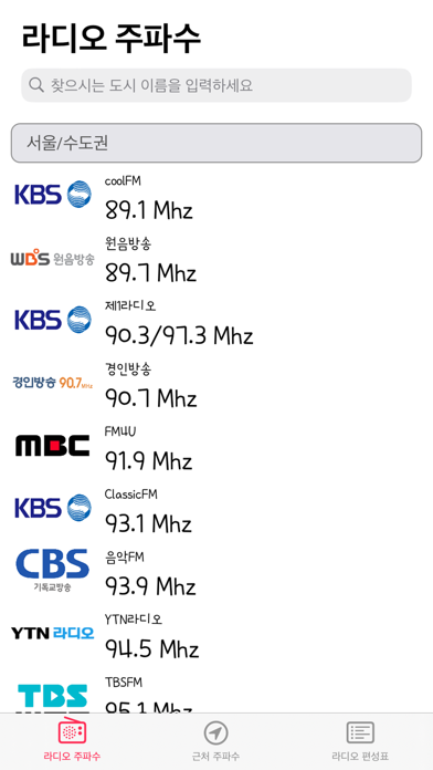 Screenshot 3 of 라디오주파수 - 나의 주변 라디오 주파수 검색 App