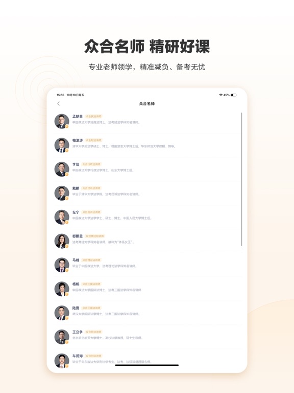 Screenshot #5 pour 众合在线