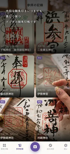 スマート御朱印帳 screenshot 1