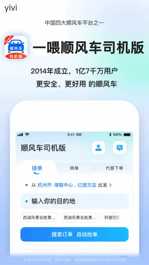 顺风车司机版-顺风车车主 screenshot 1