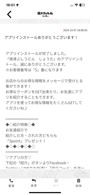 焼津ぶしうどん しょうた screenshot 2