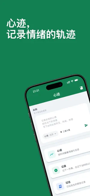 InMood · 心迹 screenshot 1