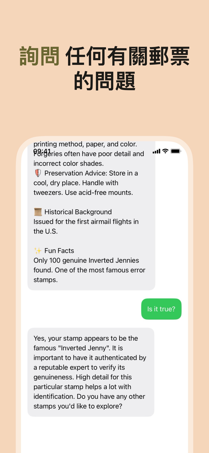 郵票辨識器：拍照鑑定價值