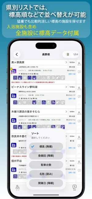 道の駅+車中泊マップ drivePmap v3 iPhone screenshot 5