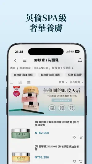 ELEMIS愛莉美 英國專業護膚品牌 screenshot 4