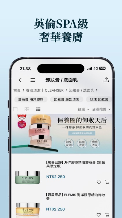ELEMIS愛莉美 英國專業護膚品牌 screenshot-3