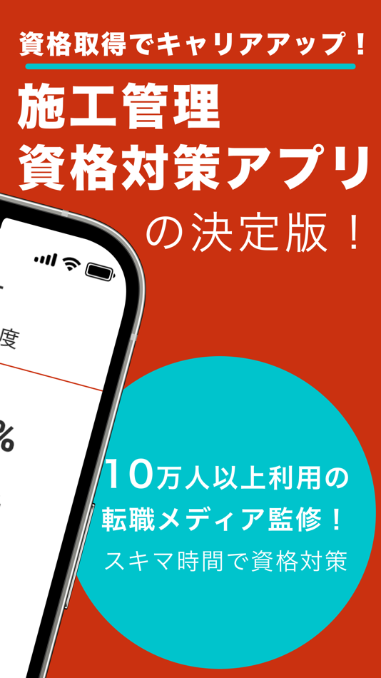 #2. 2級建築施工管理技士 過去問対策アプリ (iOS) Bởi: Ann株式会社