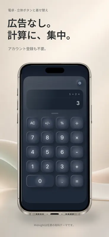 電卓 - 立体ボタンと着せ替え screenshot 5 of 5