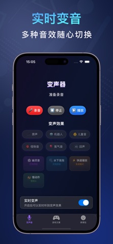 变声器 - 实时游戏开黑聊天变声器&游戏文案包 screenshot