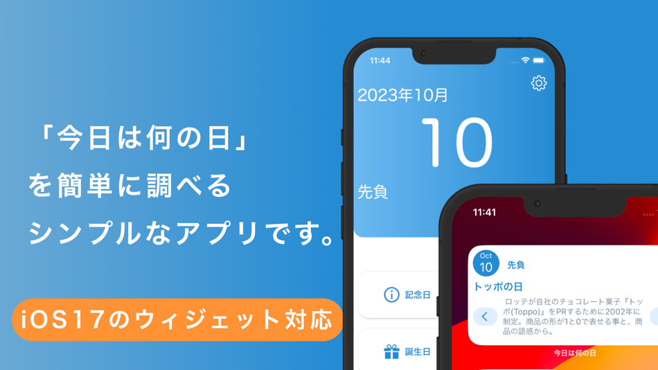 #1. 今日は何の日? (iOS) 由: kazuhiro aonuma