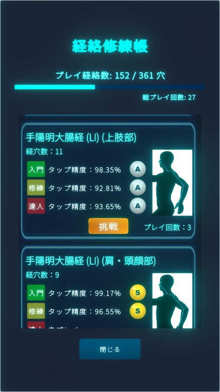 ツボリズム：近未来の経絡修練リズムアクション screenshot 6