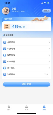 心驿助手 screenshot