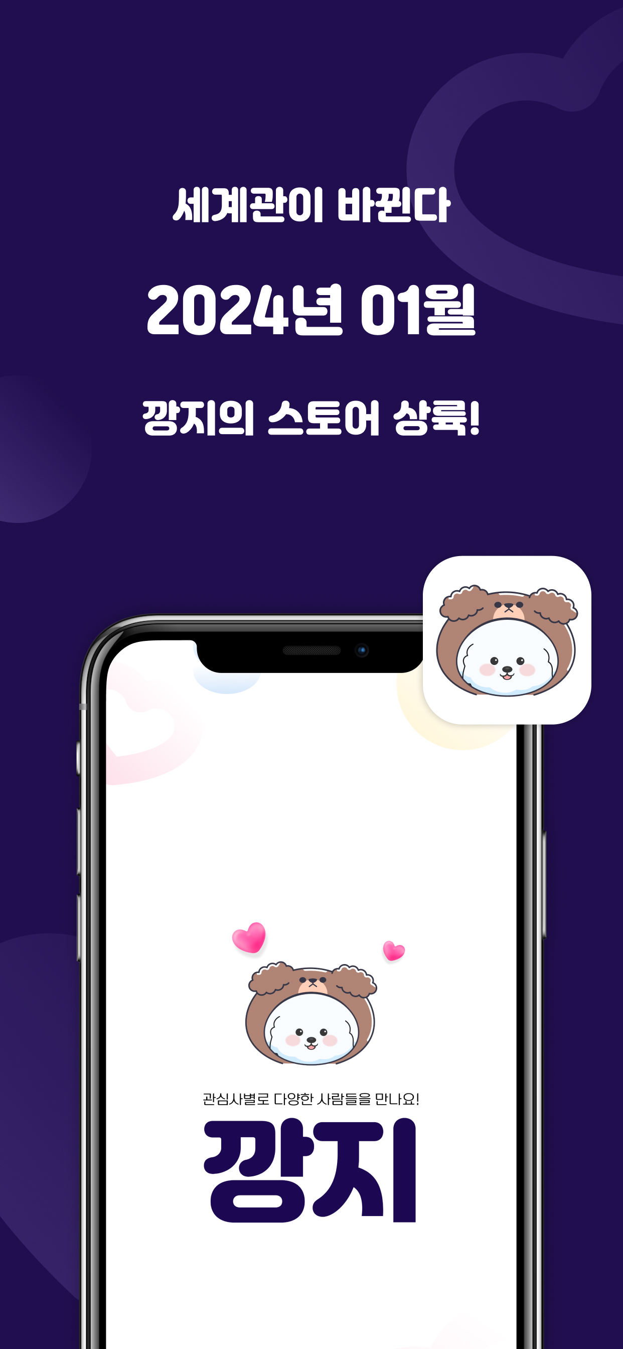 깡지 - 동네친구