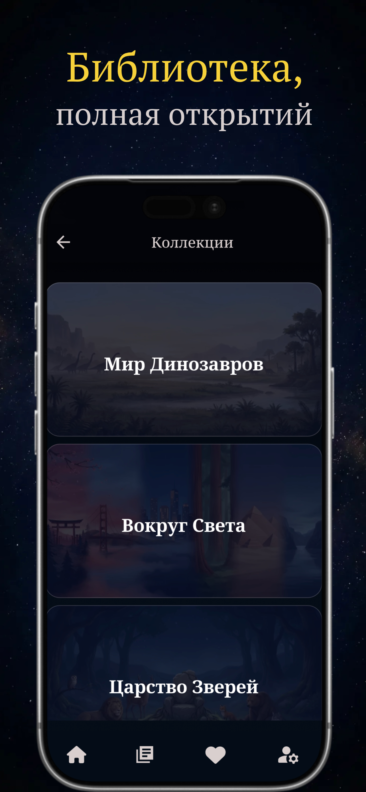 Ostrov Snov: Сказки на ночь