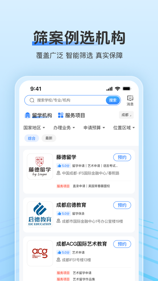 #2. 留学君-AI智能选校·出国留学申请指南 (iOS) 来自: 留服搜索(成都)国际教育咨询有限公司