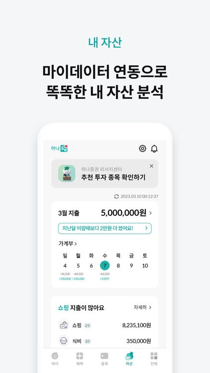 하나Pay(하나카드) screenshot-4