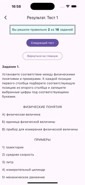 easy-exam (ОГЭ по физике) screenshot 4