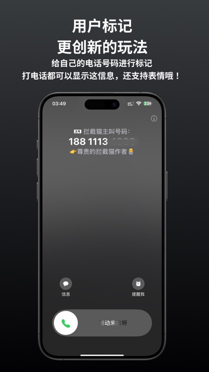 拦截猫-垃圾短信电话拦截 screenshot-4