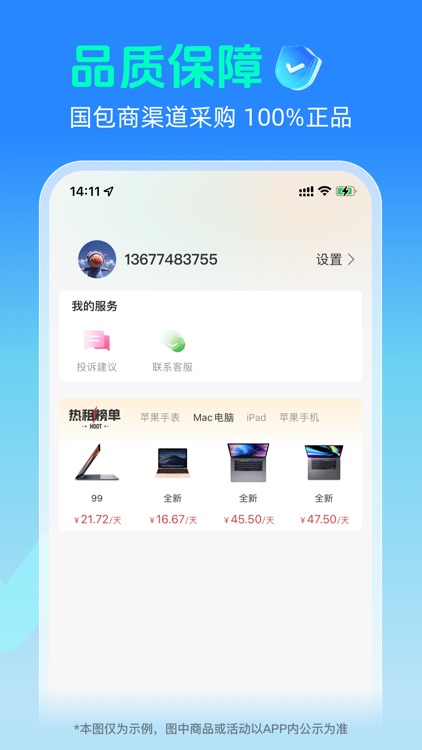诚赁租机 screenshot-3