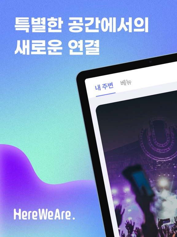 Screenshot #4 pour HereWeAre(히어위아) -  라이브 스팟 커뮤니티
