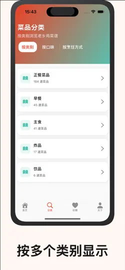 食神 iPhone Ekran Görüntüsü 3