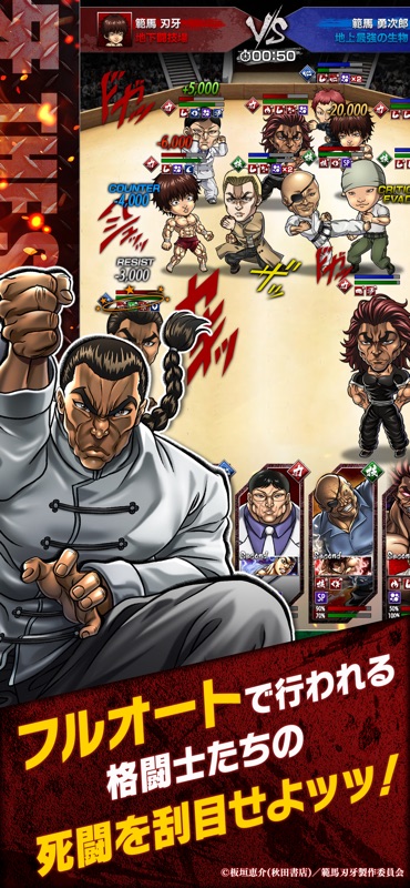 刃牙 THE STRONGEST PROOF screenshot 6