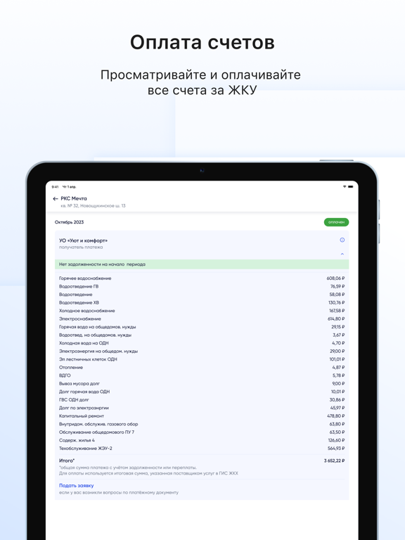 Госуслуги.Дом iPad screenshot 4 - Lifestyle app