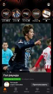 Лига Европы УЕФА айфон картинки 1
