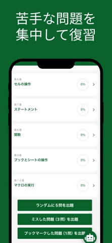 Excel VBA ベーシック 対策アプリ screenshot
