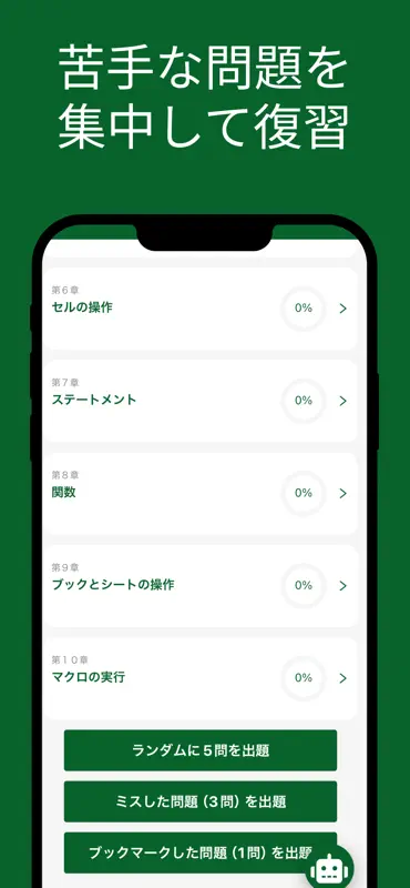 Excel VBA ベーシック 対策アプリ screenshot 5 of 9