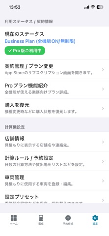レンカルPRO screenshot
