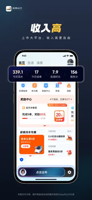如祺车主 iPhone screenshot 3