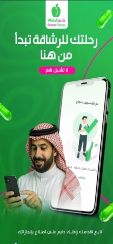 حلم الرشاقة screenshot