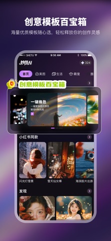 妙图AI screenshot