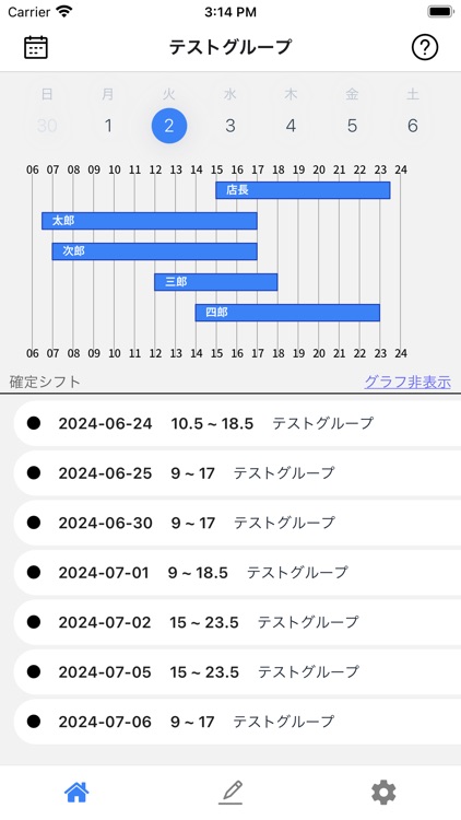 みんなのシフト。 screenshot-5