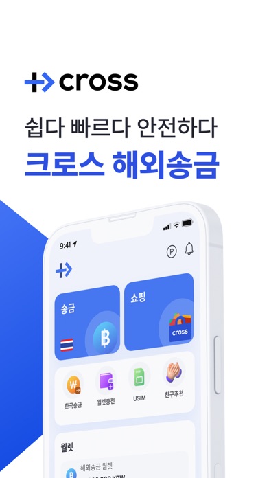 Screenshot #1 pour 크로스(CROSS) - 해외송금, 쇼핑