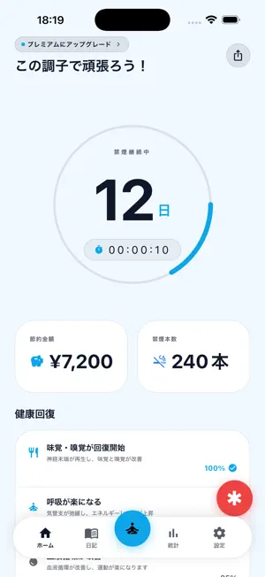 BreatheFree: Quit Smoking screenshot 2