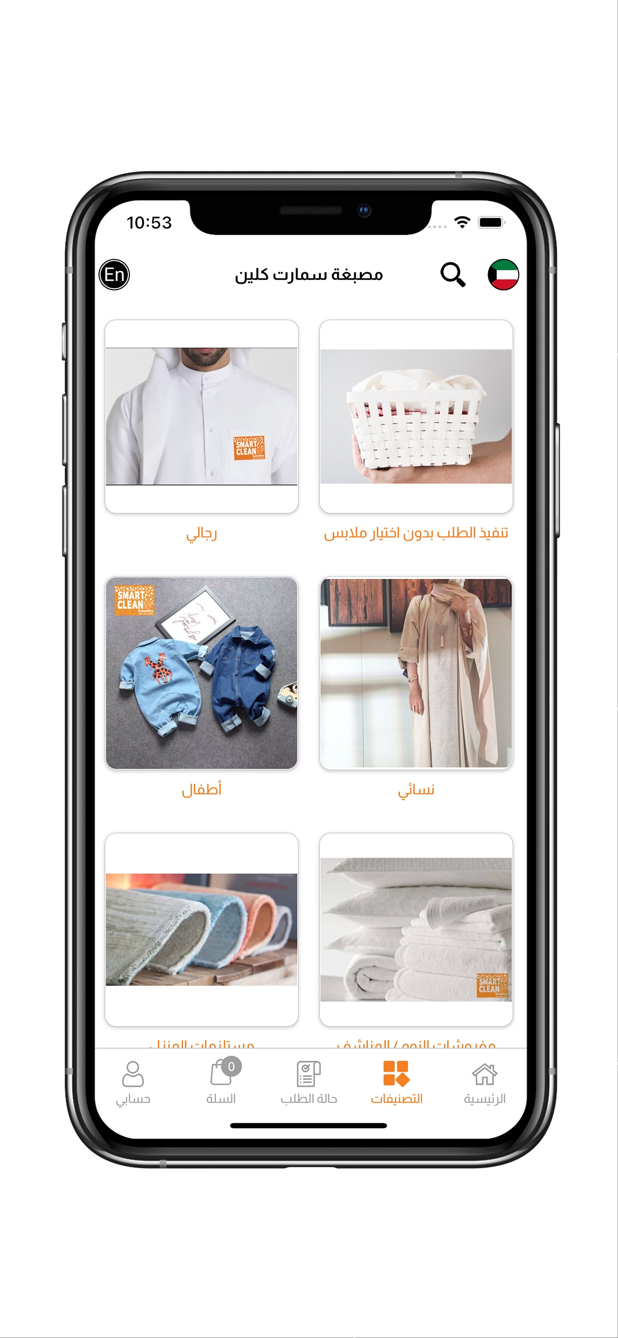 Smart Clean - سمارت كلين screenshot 4