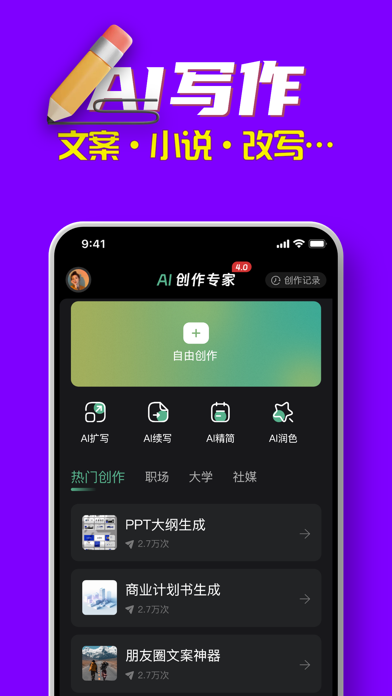 全能AI：创意视频生成、绘画、办公PPT文案写作聊天小说推文 Screenshot