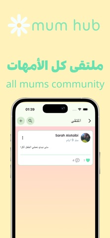 Mum Hub screenshot