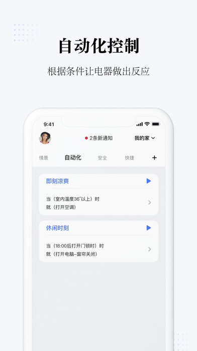 小智慧 Screenshot