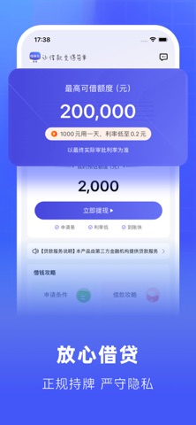 恒享花-借款小额贷款现金借贷分期贷款借钱软件 iPhone screenshot 2