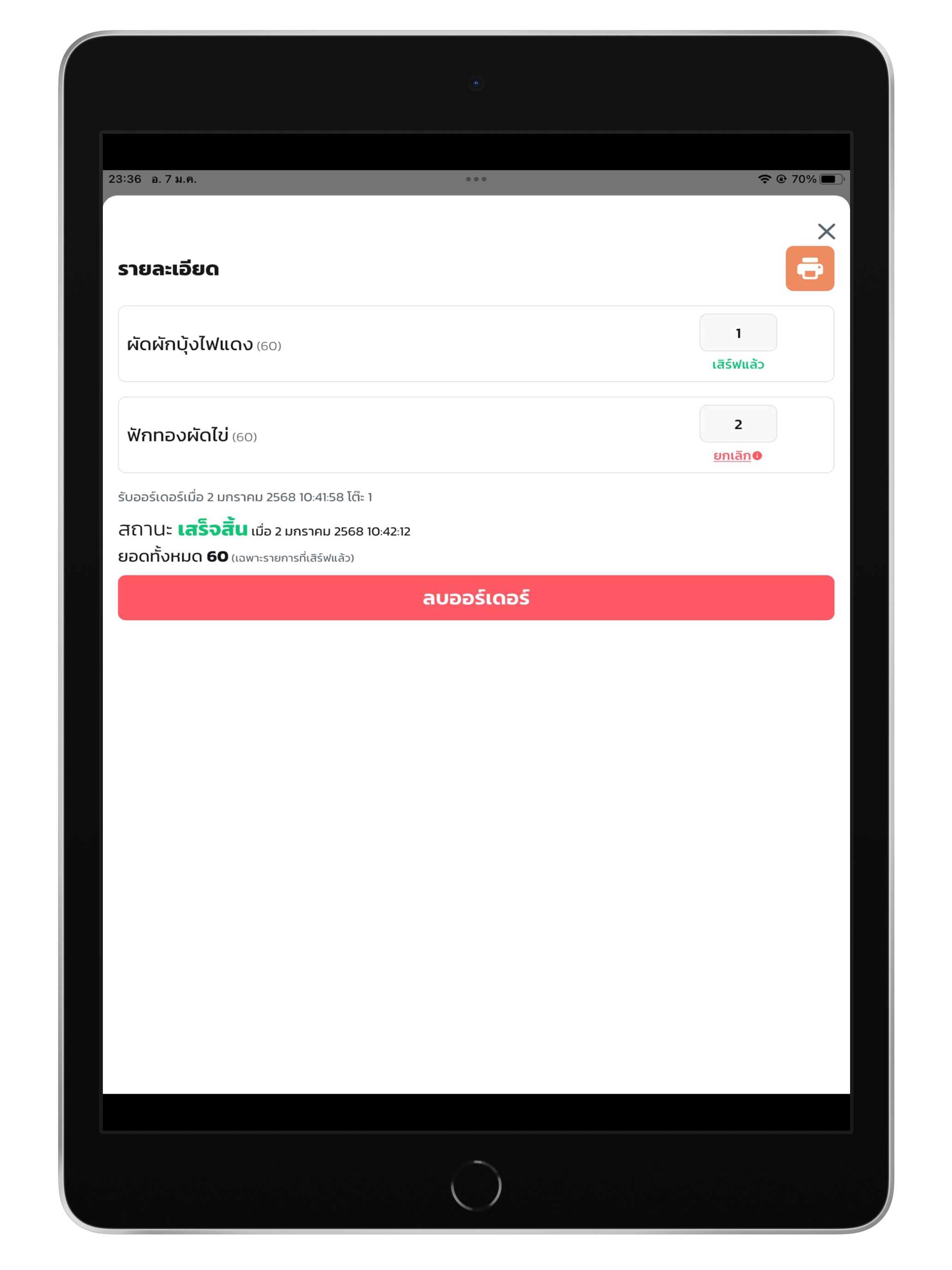 เมนูอาหาร : Easy Menu