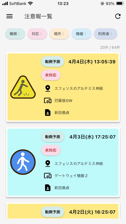 ガルデ-職員用 screenshot-5