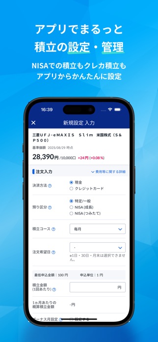 投信つみたてアプリ スクリーンショット3